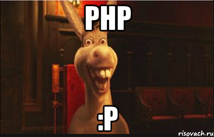 PHP :P, Мем Осел из Шрека