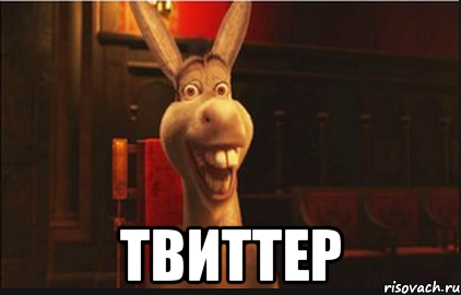  твиттер