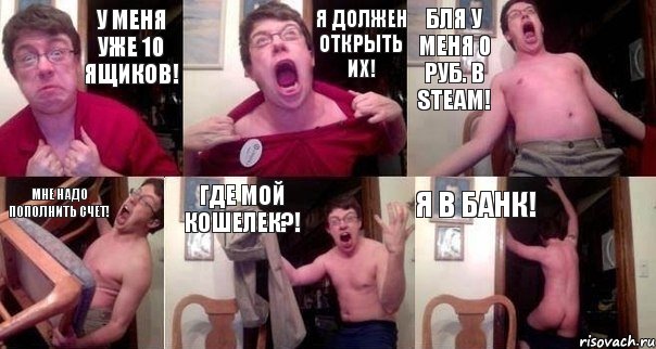 У меня уже 10 ящиков! Я должен открыть их! Бля у меня 0 руб. в steam! Мне надо пополнить счет! Где мой кошелек?! Я В банк!, Комикс  Печалька 90лвл