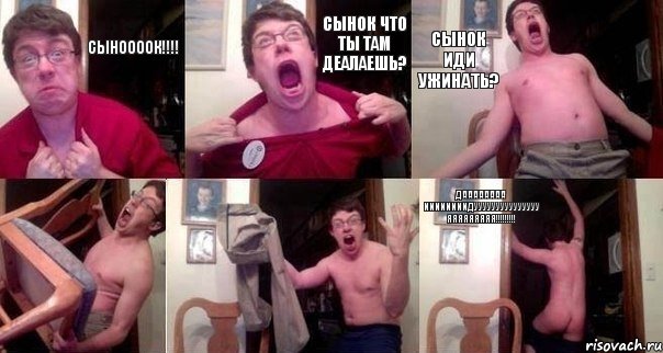 СЫНООООК!!!! СЫНОК ЧТО ТЫ ТАМ ДЕАЛАЕШЬ? СЫНОК ИДИ УЖИНАТЬ?   ДАААААААА ИИИИИИИИДУУУУУУУУУУУУУУУ ЯЯЯЯЯЯЯЯЯ!!!!!!!!!, Комикс  Печалька 90лвл