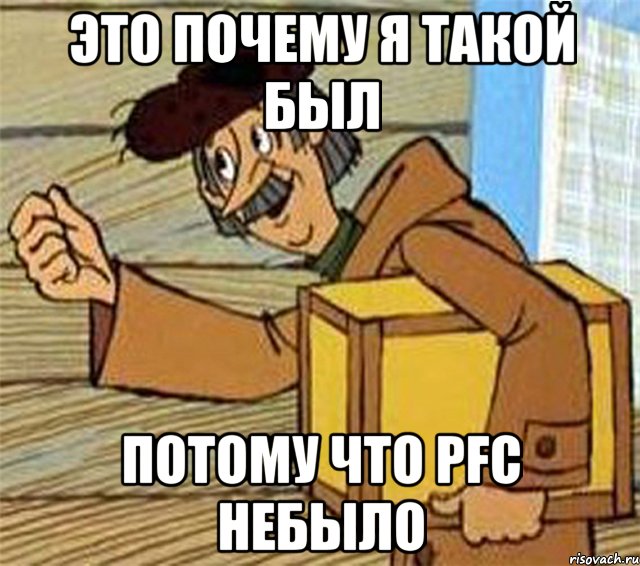 это почему я такой был потому что PFC небыло