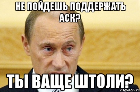 Это не серьезно. Серьезный Путин Мем. Мемы с Путиным про Алину. Картинка это не серьёзно.