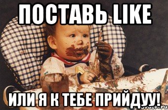 Поставь LIKE или я к тебе прийдуу!, Мем Рисовать