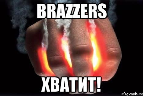 Brazzers ХВАТИТ!, Мем рука