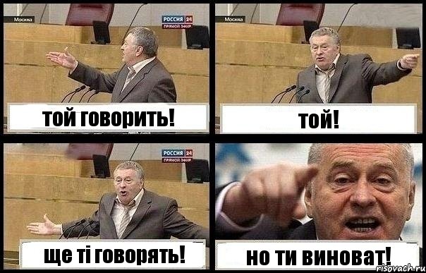 той говорить! той! ще ті говорять! но ти виноват!, Комикс с Жириновским