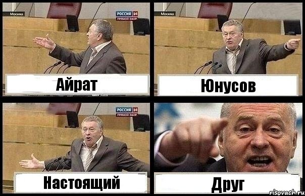 Айрат Юнусов Настоящий Друг, Комикс с Жириновским