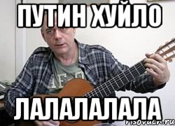 Песня lalalalala stray. Лалалалала Мем. Лалалалалалалала лалалалалалалала лалалалалалалала.