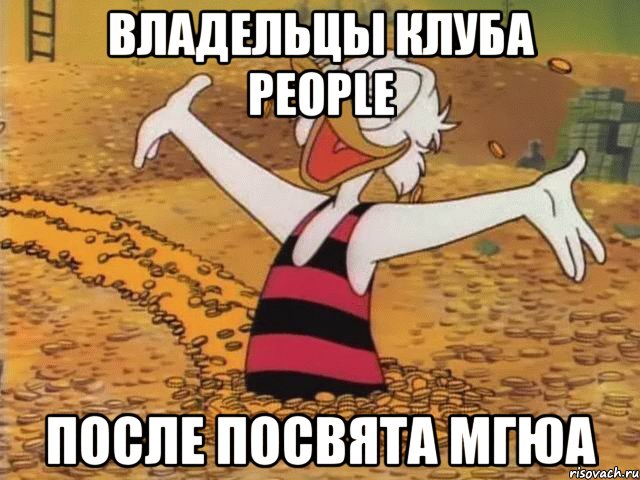 владельцы клуба PEople после посвята МГЮА