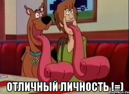  Отличный личность !=), Мем Скуби ду