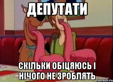 депутати скільки обіцяюсь і нічого не зроблять