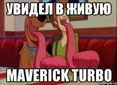 увидел в живую MAVERICK TURBO