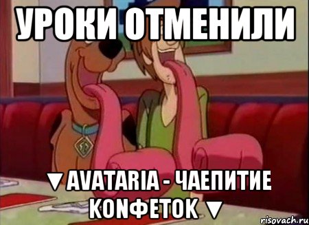 уРОКИ ОТМЕНИЛИ ▼Avataria - чаепитие konфetok ▼