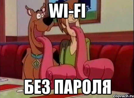 WI-FI без пароля