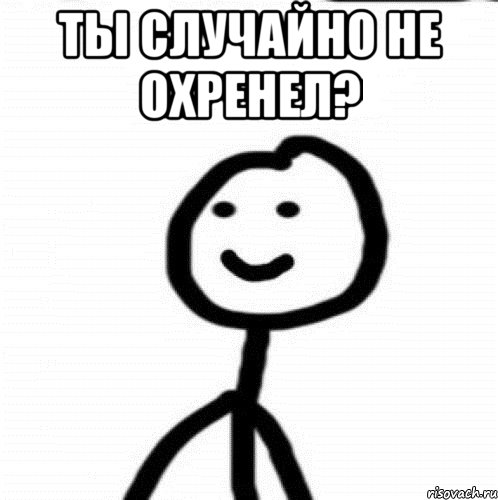 Ты случайно не охренел? , Мем Теребонька (Диб Хлебушек)