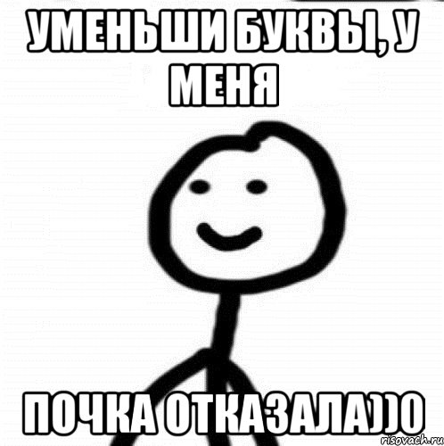 уменьши буквы, у меня почка отказала))0, Мем Теребонька (Диб Хлебушек)