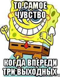 Картинка впереди выходные ура