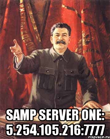  SAMP Server One: 5.254.105.216:7777, Мем  сталин цветной