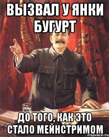 вызвал у янки бугурт до того, как это стало мейнстримом, Мем  сталин цветной