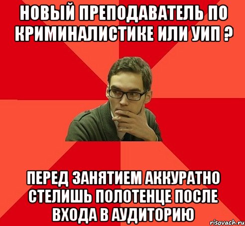 Стелишь. Смешные картинки про студентов юристов. Мемы про студентов педагогов. Студент юрист Эволюция Мем. Мемы про Prolog.