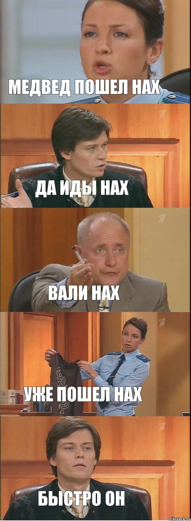 медвед пошел нах да иды нах вали нах уже пошел нах быстро он, Комикс Суд