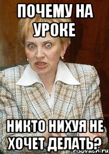 почему на уроке никто нихуя не хочет делать?, Мем Судья Егорова