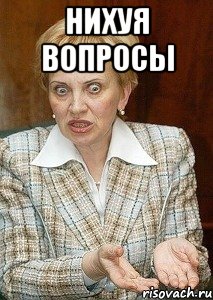 НИХУЯ ВОПРОСЫ , Мем Судья Егорова