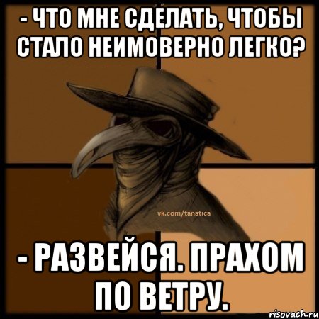 Неимоверно это. Прах Мем. Развеяться Мем. Развеивают прах прикол. Развейся прах Мем.