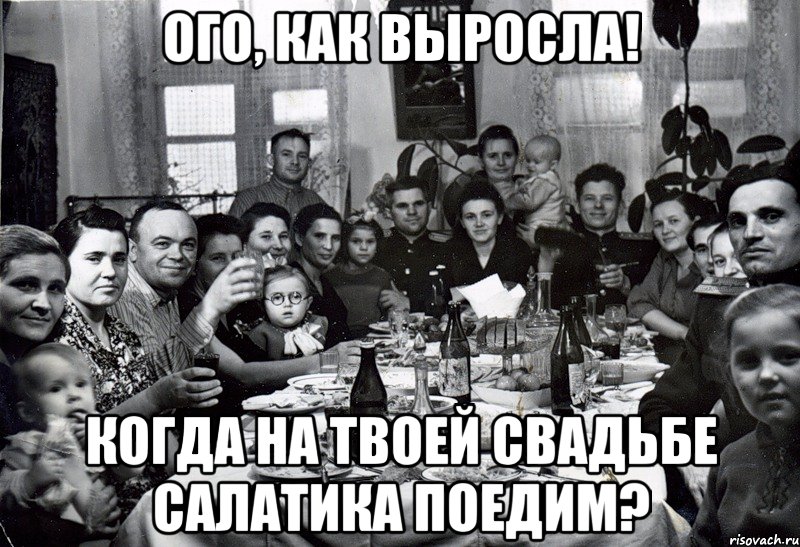 Что выросло то выросло. Когда замуж родственники. Семья за столом Мем. Когда замуж Мем. Родственники за столом Мем.