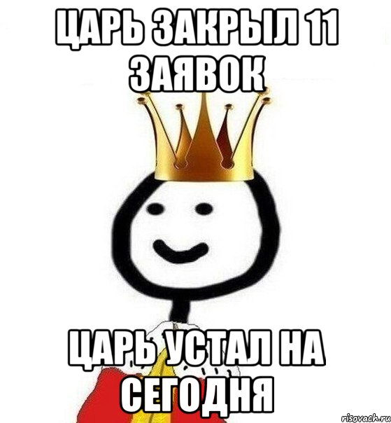 Kings meme. Царь Мем. Мемы Король. Теребонька царь. Мемы про царя.