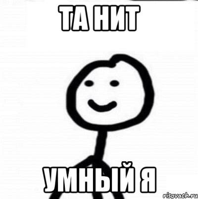 та нит умный я, Мем Теребонька (Диб Хлебушек)