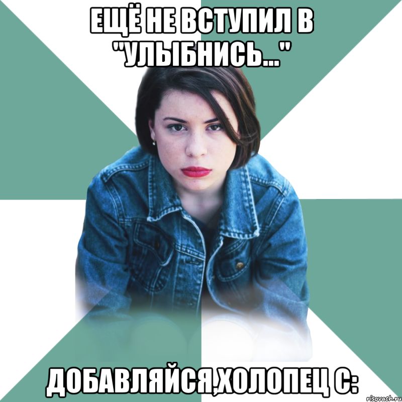 ещё не вступил в "Улыбнись..." Добавляйся,холопец с:, Мем Типичная аптечница