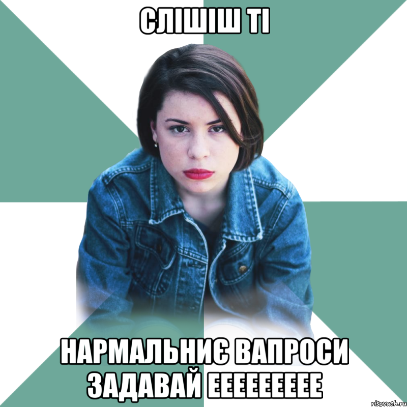 СЛІШІШ ТІ НАРМАЛЬНИЄ ВАПРОСИ ЗАДАВАЙ ЕЕЕЕЕЕЕЕЕ, Мем Типичная аптечница