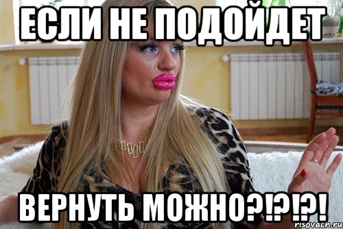 Не подошел размер