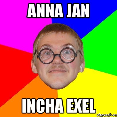 Anna jan Incha exel, Мем Типичный ботан