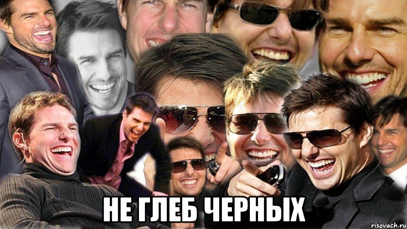  не Глеб Черных