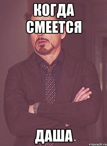 Даша Разрушительница