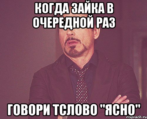 Следующий раз говори