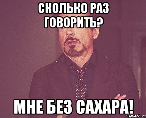 Говорящий раз. Сахар Мем. Сахарок Мем. Сахара Мем. Мемы про сахар.