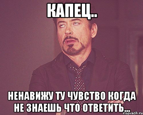 Даже написано. Мем когда не знаешь что ответить. Картинки вне знаю что ответить.