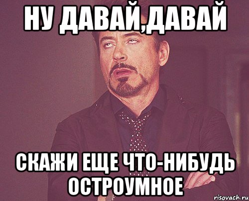 Ну давай ответь. Мем оскорбление. Оскорбительные картинки. Обидные мемы. Мемы оскорбления.