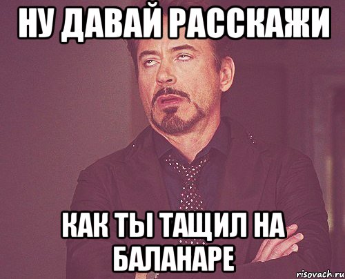 Не хило тебя таскал по брендовым. Я тащусь по тебе. Я тащусь по тебе как. Мемы с надписями тащусь по тебе. Я от твоей фигуры полностью тащусь.