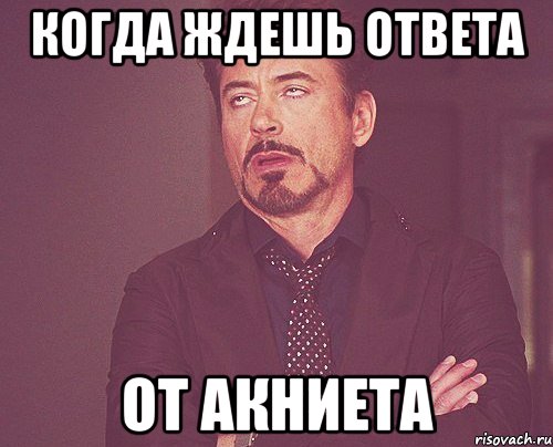 Жду ответа песня. Картинка когда ждешь ответа. Жду ответа. Жду ответа смешные картинки. Жду ответа на вопрос.