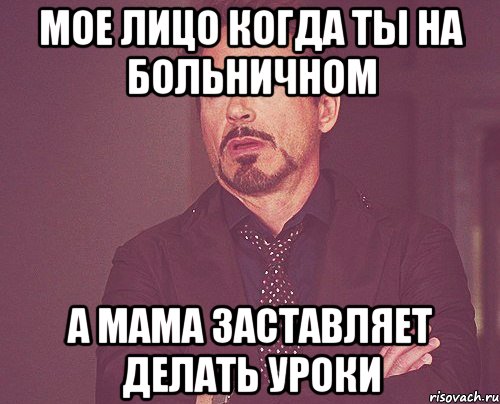 Ждем выхода. Когда ты на больничном. На работу после больничного. Когда ты на больничном картинки. А ты на больничном.