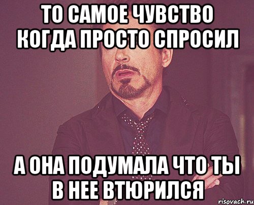 Просто спросил. Просто спросить. Я просто в тебя втюрилась. Я просто в тебя втюрилась картинки. Я просто в тебя втбрилать.