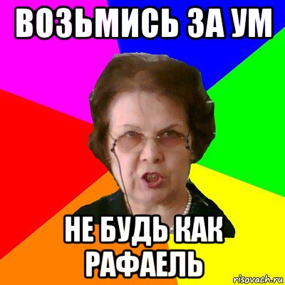 Взяться за ум. Возьмись за ум картинки. Браться за ум. Возьмитесь за ум. Взяться за ум картинка.