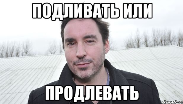 Потому е. Продливайте или продлевайте. Продливаю или продлеваю. Продлевать или. Продливаем или продлеваем.