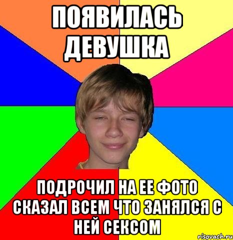 Появилась девушка Подрочил на ее фото сказал всем что занялся с ней сексом, Мем Укуренный школьник