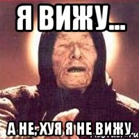 я вижу... а не, хуя я не вижу, Мем Ванга (цвет)