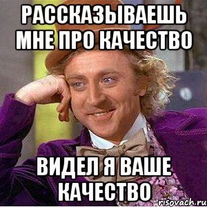 Расскажи качество. Мемы про качество. Отдел качества Мем. Крутое качество Мем. Отдел контроля качества Мем.