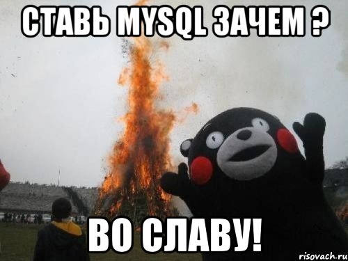 ставь mysql зачем ? во славу!